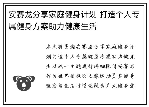 安赛龙分享家庭健身计划 打造个人专属健身方案助力健康生活