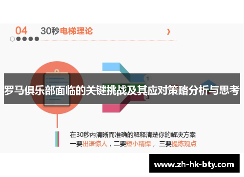 罗马俱乐部面临的关键挑战及其应对策略分析与思考