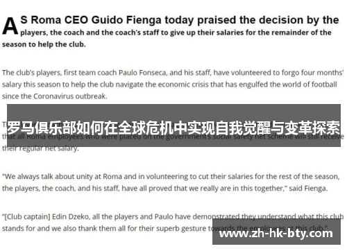 罗马俱乐部如何在全球危机中实现自我觉醒与变革探索