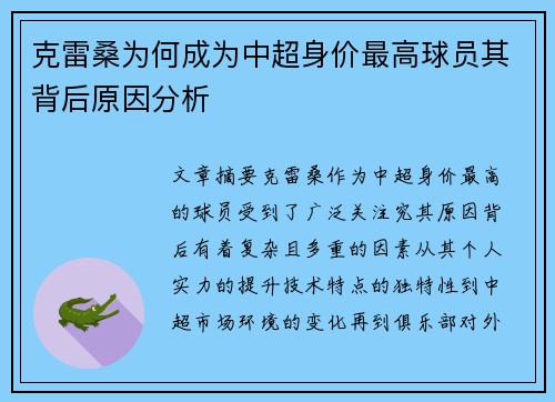 克雷桑为何成为中超身价最高球员其背后原因分析