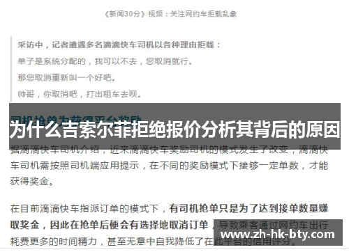 为什么吉索尔菲拒绝报价分析其背后的原因