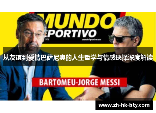 从友谊到爱情巴萨尼奥的人生哲学与情感抉择深度解读