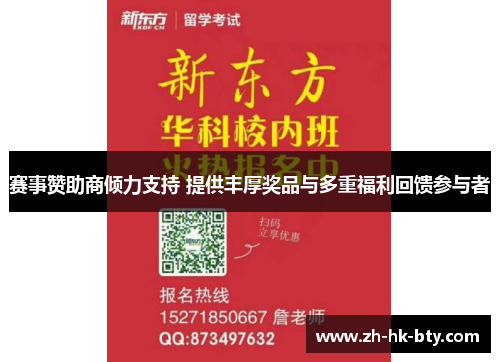 赛事赞助商倾力支持 提供丰厚奖品与多重福利回馈参与者